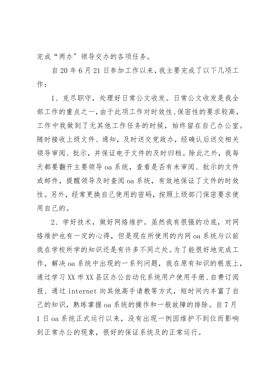 2023年城镇工作人员个人工作总结.docx_第3页