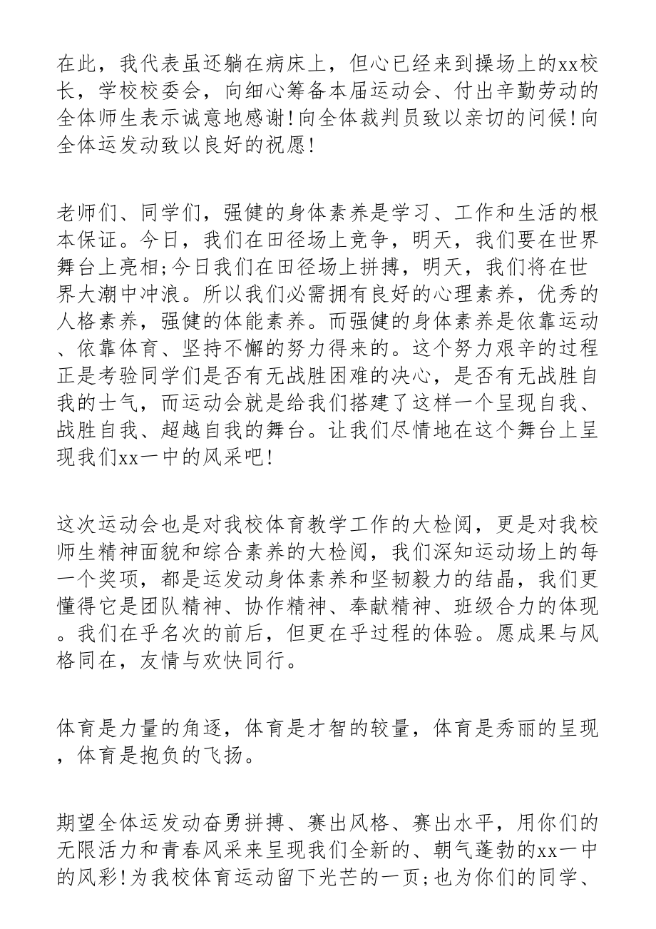 2023年学校秋季运动会开幕式致辞4篇.docx_第3页