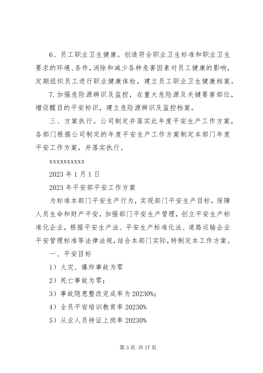 2023年各部门安全生产工作计划.docx_第3页