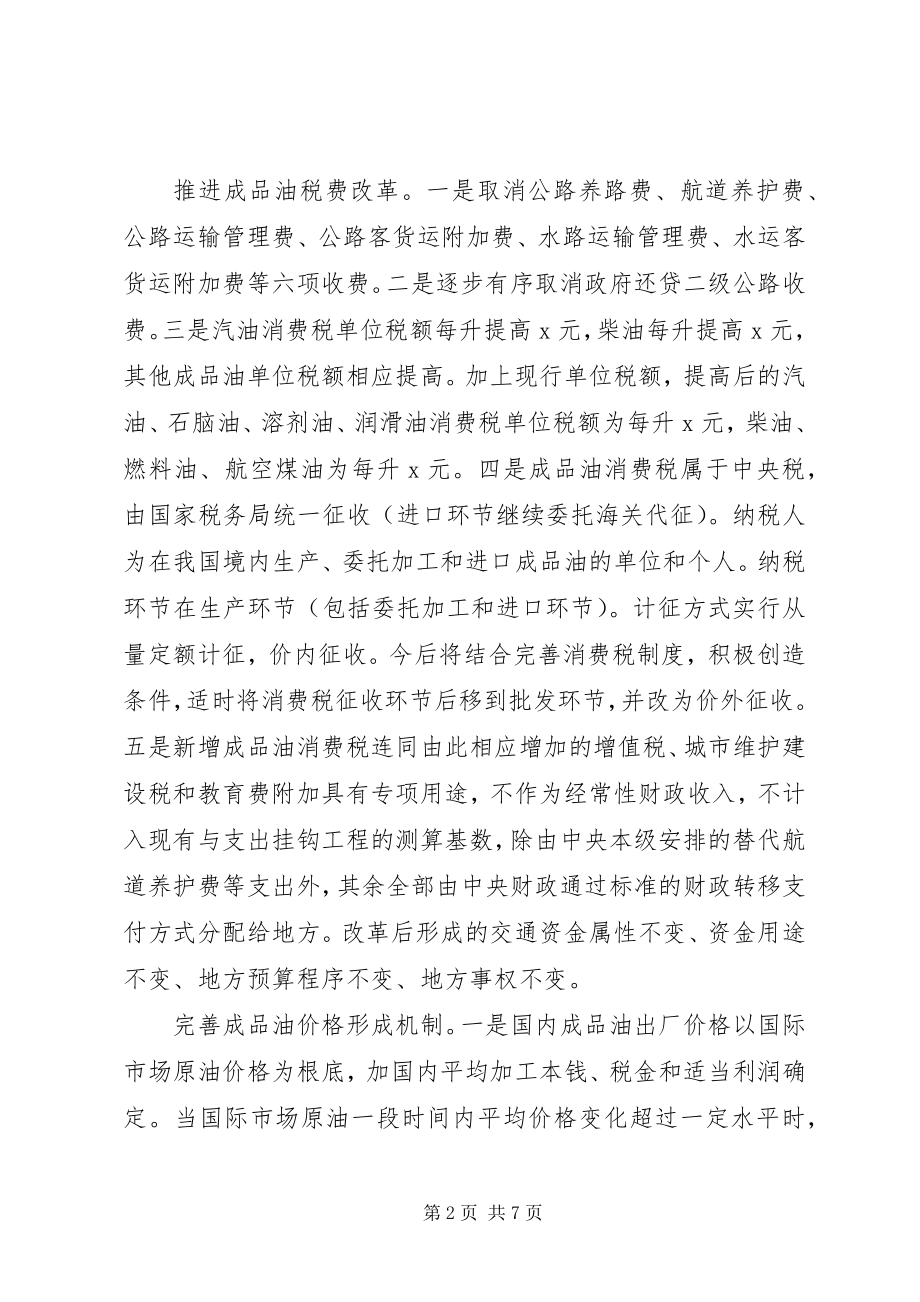 2023年政府税费改革工作意见.docx_第2页