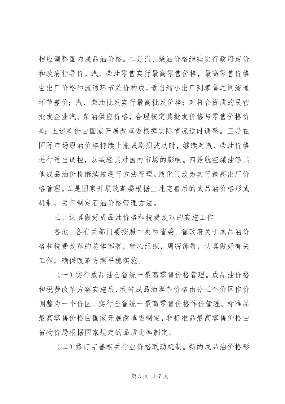 2023年政府税费改革工作意见.docx_第3页