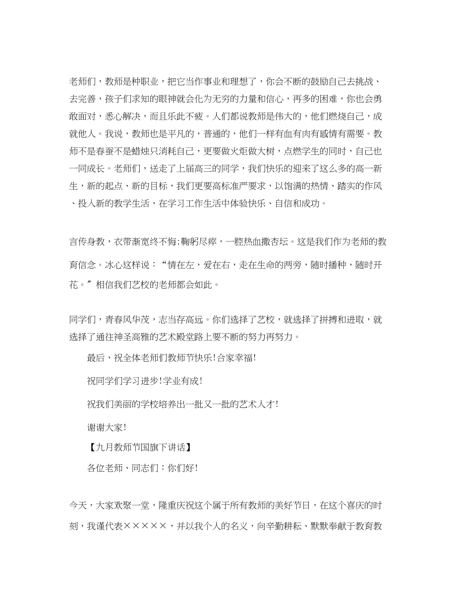 2023年教师节小学国旗下讲话五篇.docx_第2页