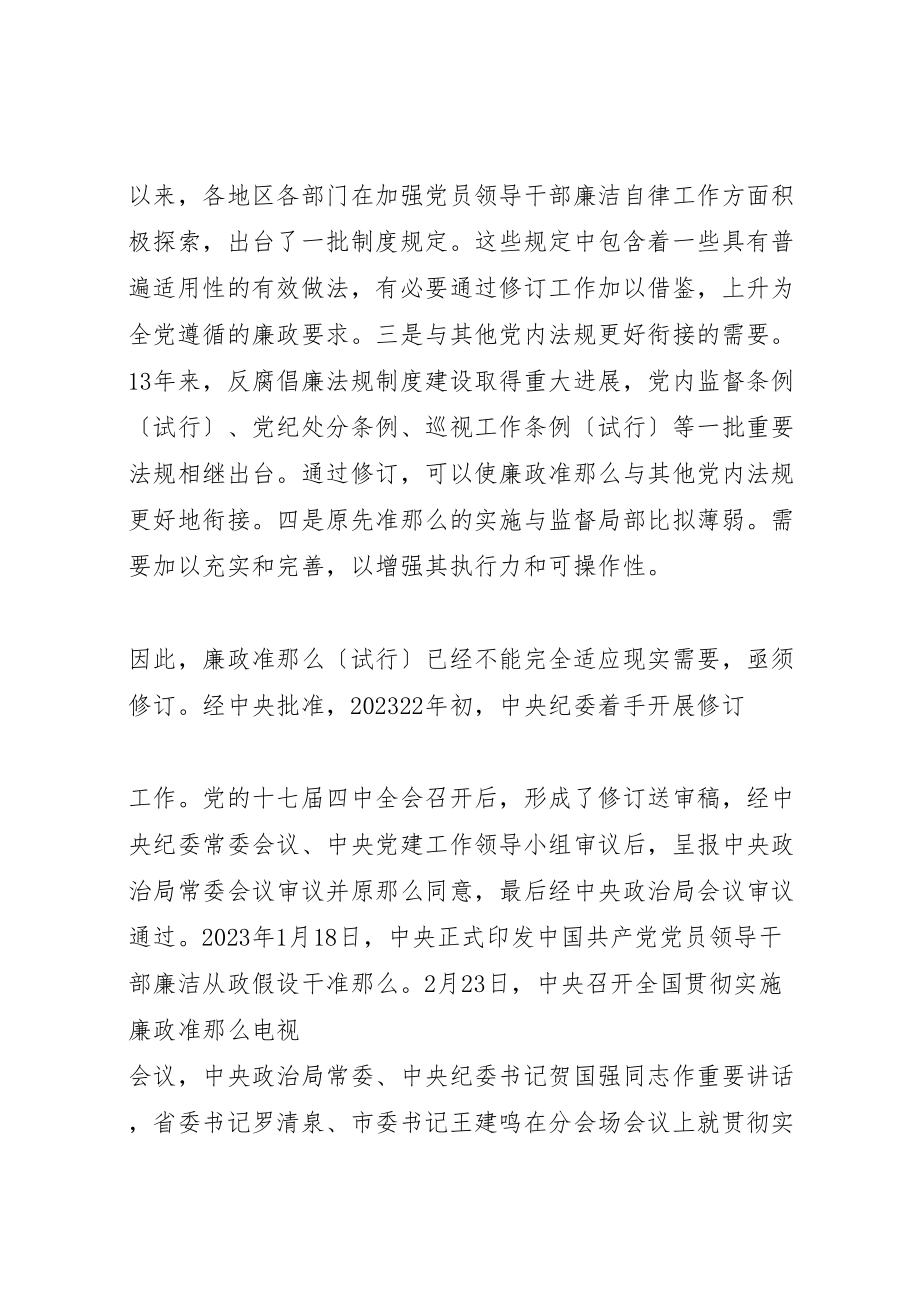 2023年在贯彻落实廉政准则和四项监督制度上的致辞.doc_第3页