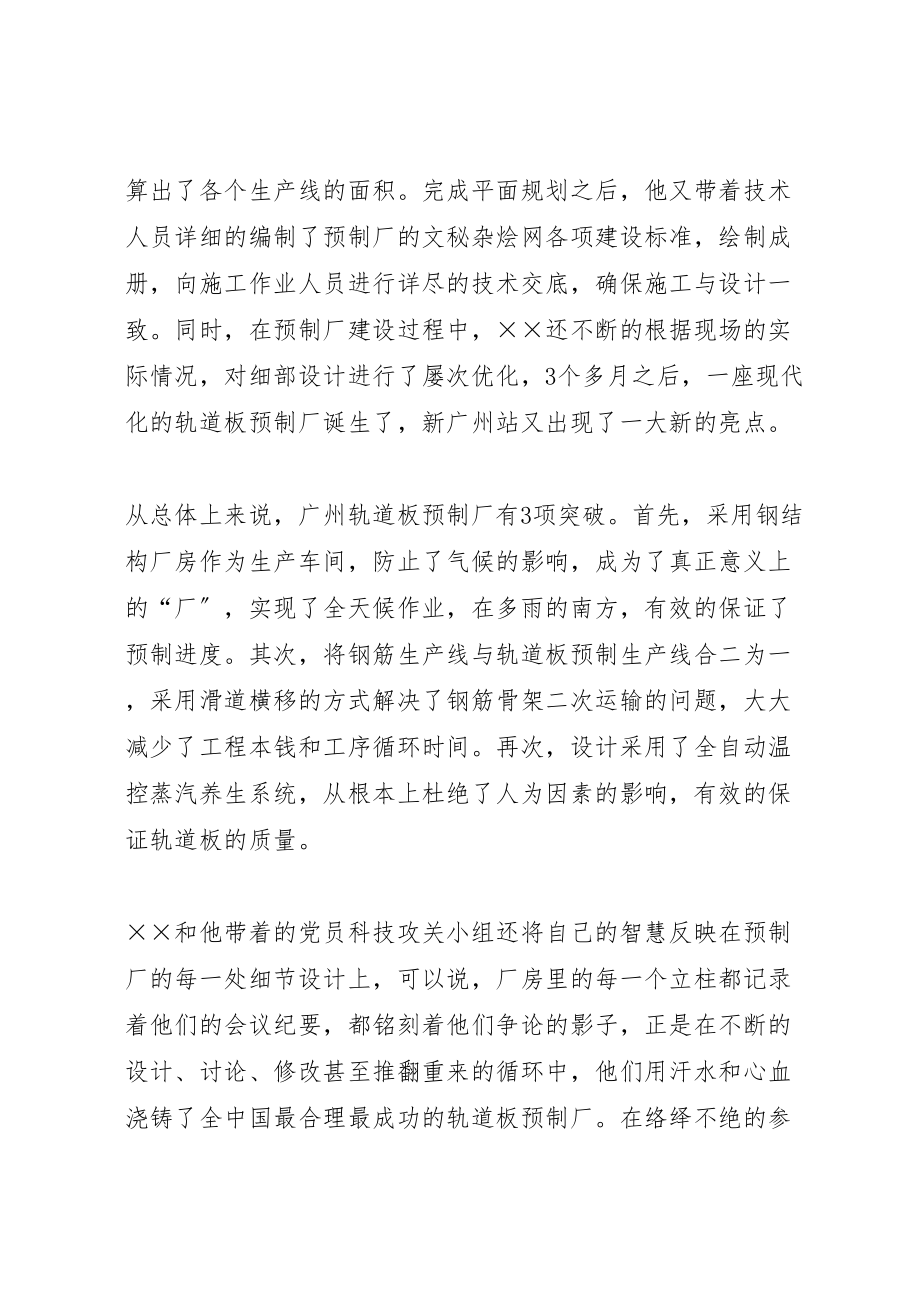 2023年无砟轨道学科带头人事迹申报材料.doc_第2页