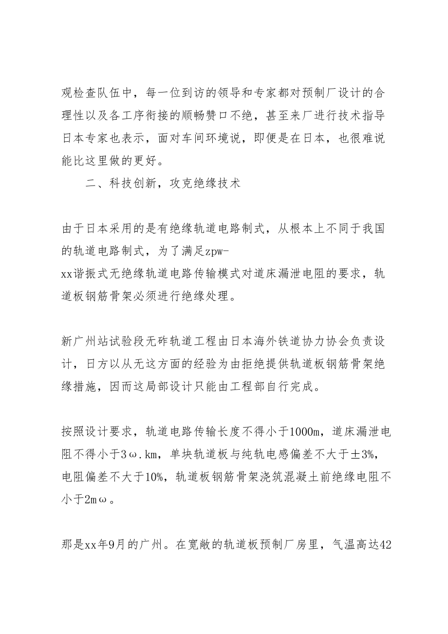 2023年无砟轨道学科带头人事迹申报材料.doc_第3页