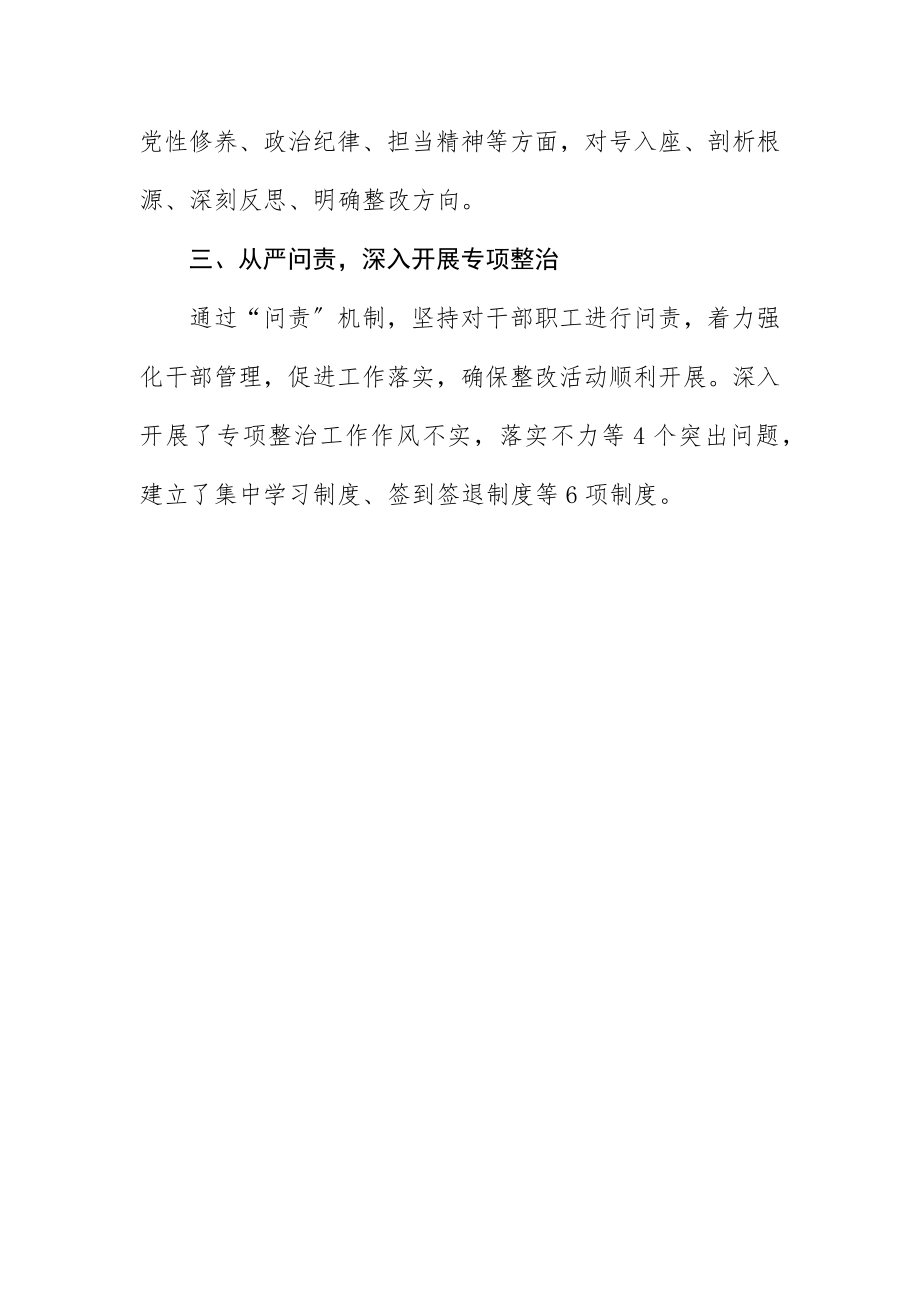 2023年党的群众路线教育实践活动特色做法新编.docx_第2页