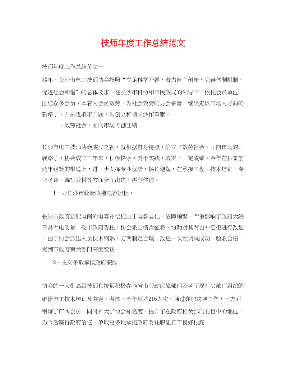 2023年技师度工作总结.docx_第1页