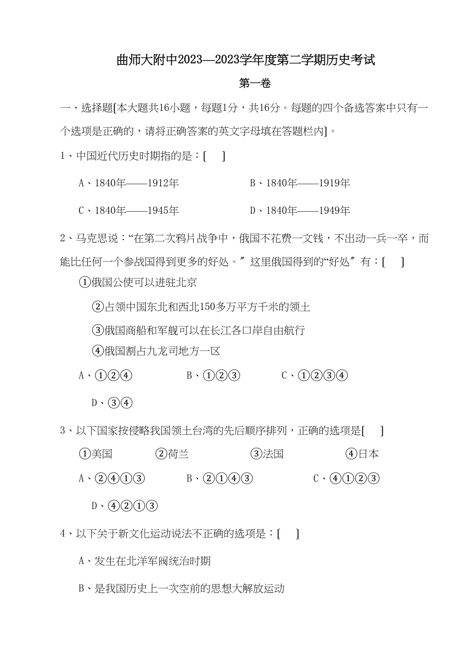 2023年度曲第二学期历史考试初中历史.docx_第1页