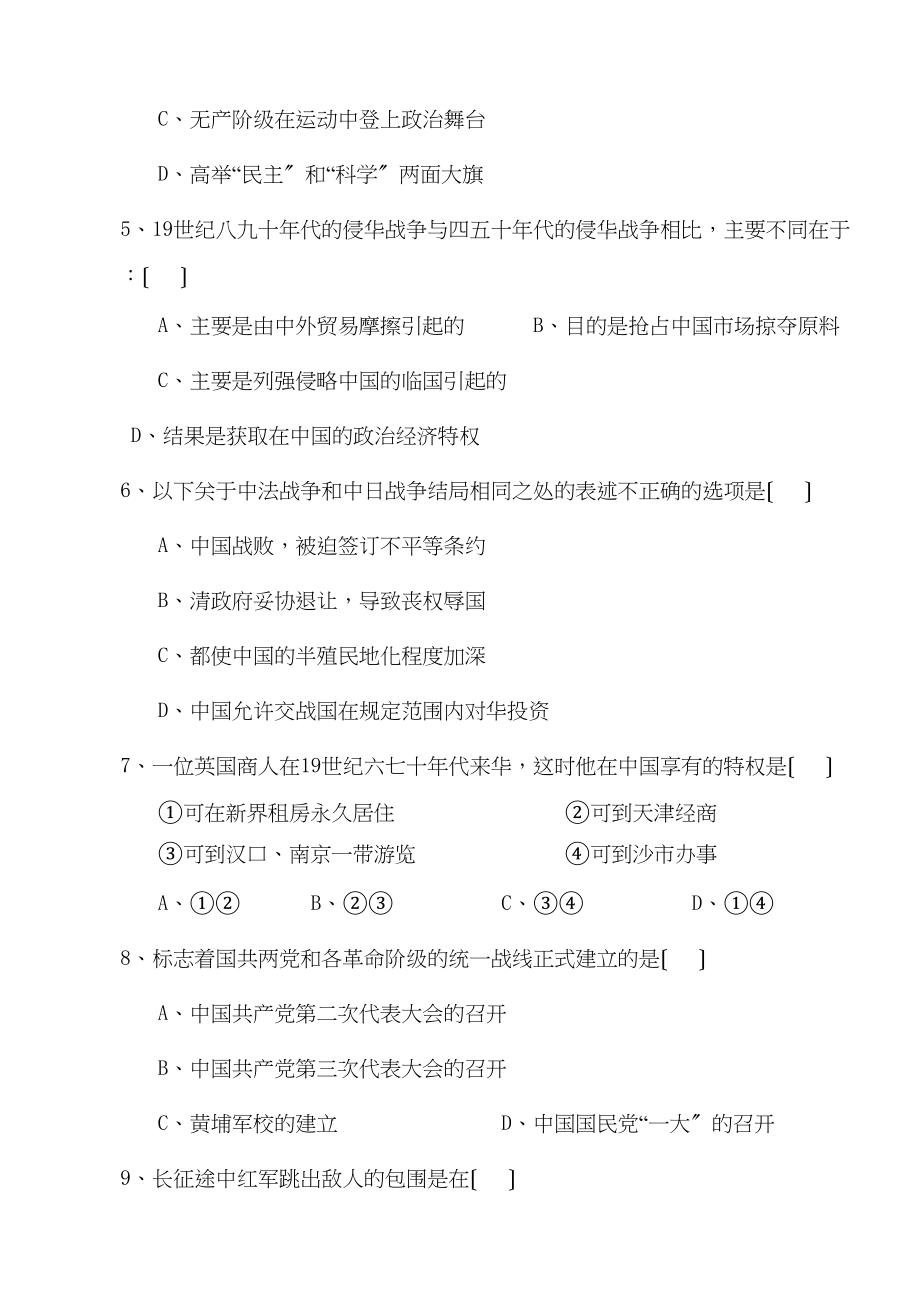 2023年度曲第二学期历史考试初中历史.docx_第2页