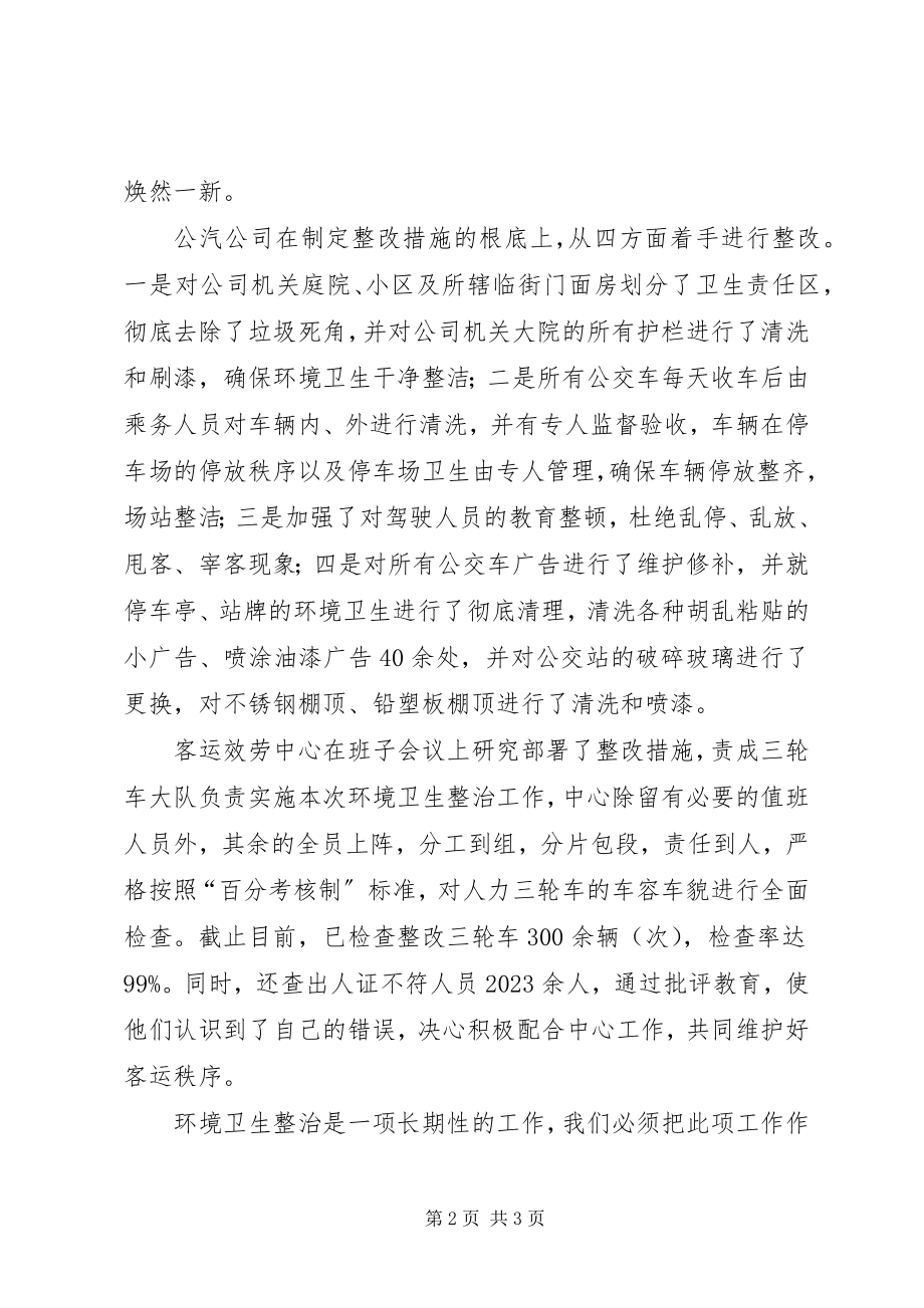 2023年秋季环卫整治情况汇报材料.docx_第2页