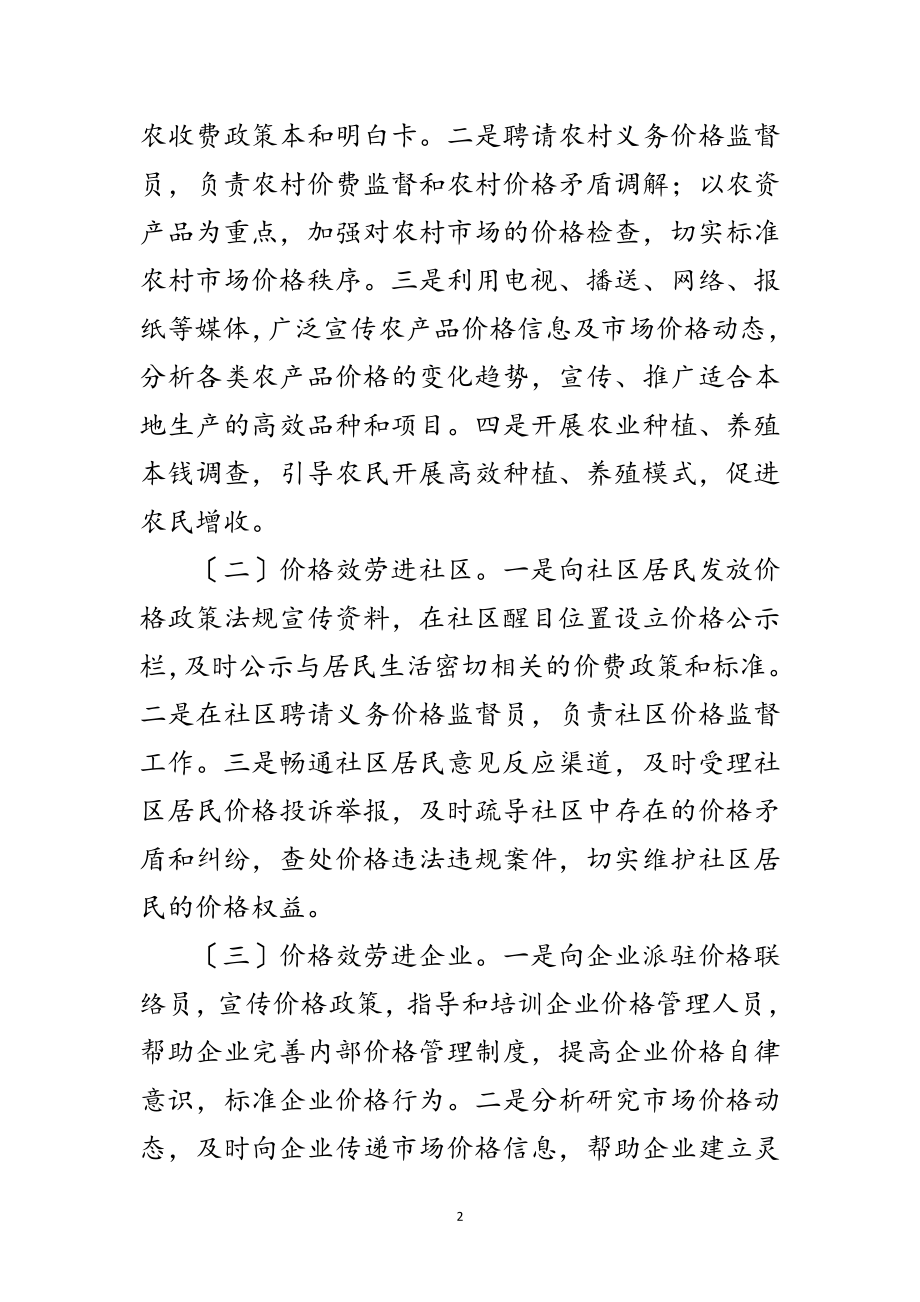 2023年价格公共服务活动通知范文.doc_第2页