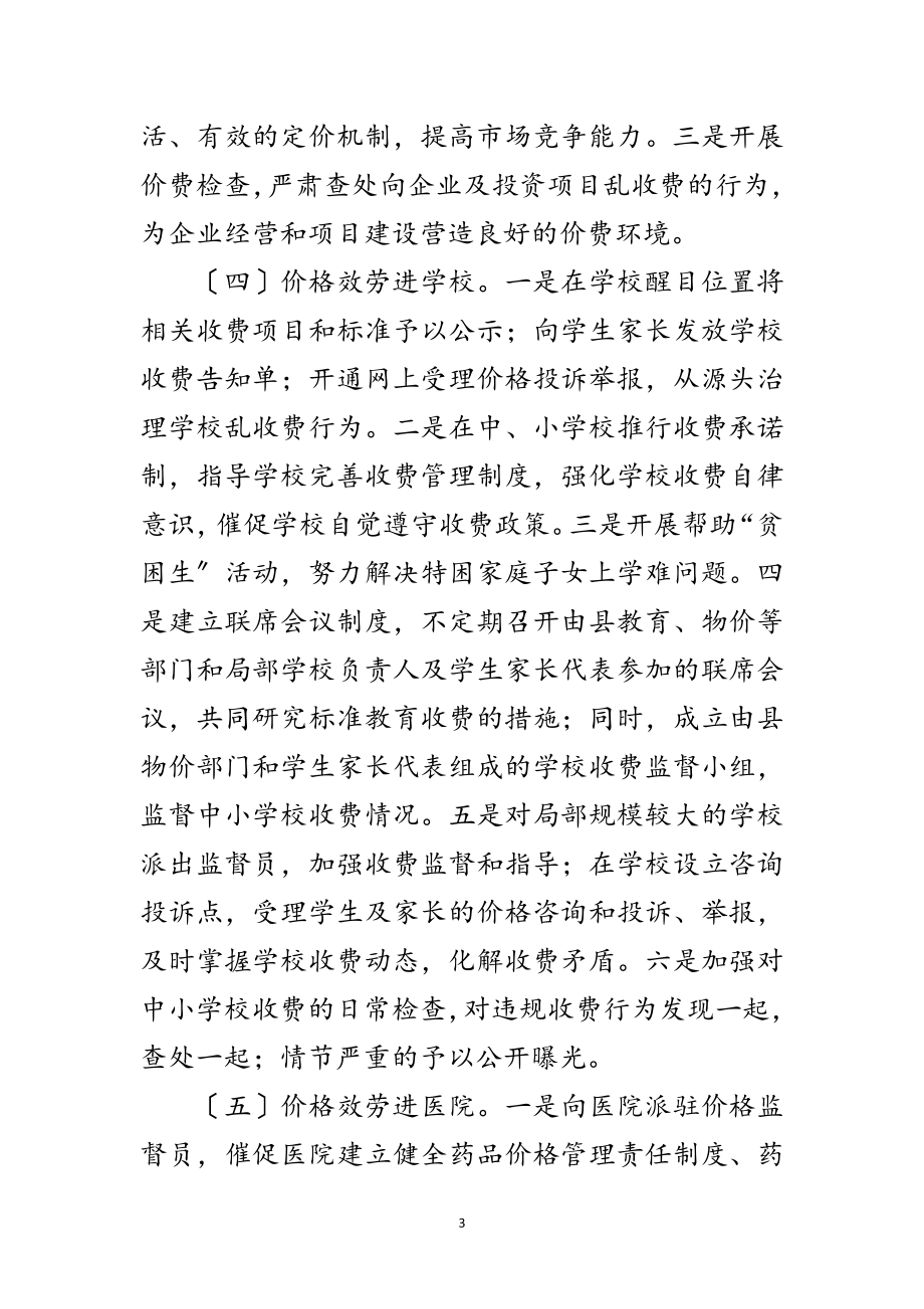 2023年价格公共服务活动通知范文.doc_第3页