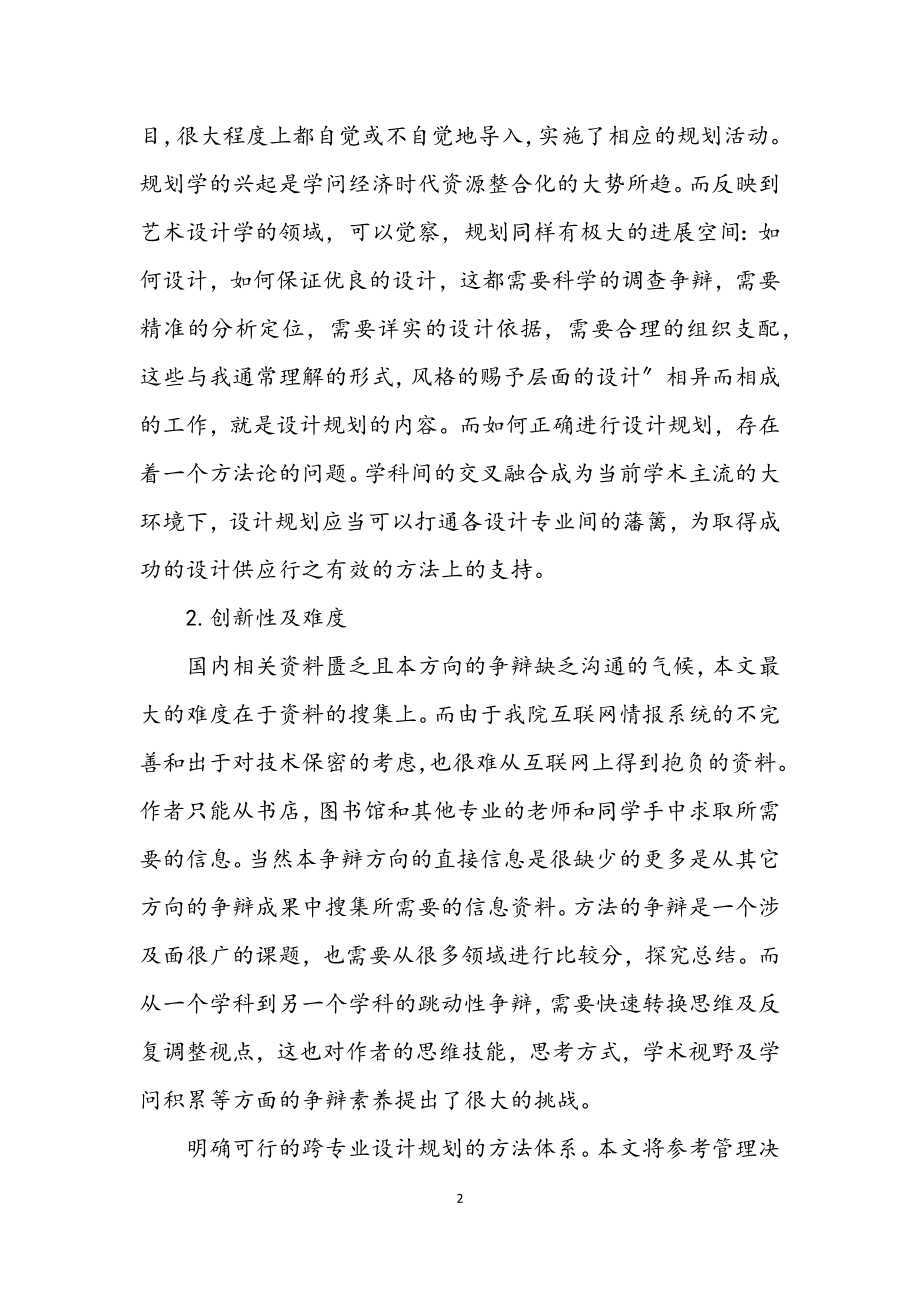 2023年设计策划学毕业论文.docx_第2页