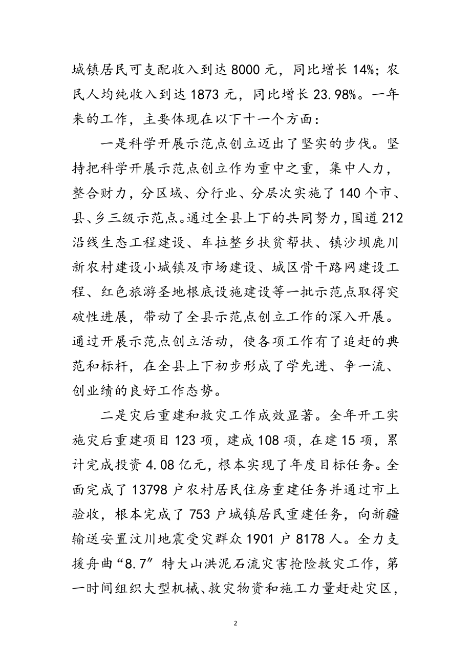 2023年领导在全县经济工作大会发言范文.doc_第2页