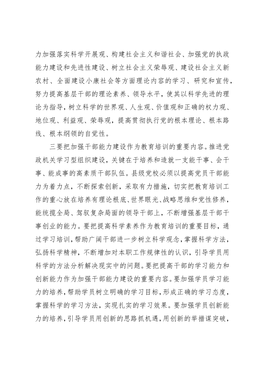 2023年党校应在推进党政机关学习型组织建设中发挥作用.docx_第3页