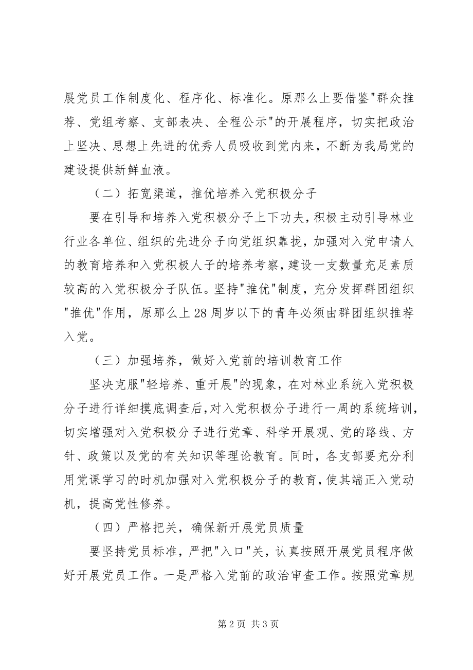 2023年林业局度发展党员计划.docx_第2页