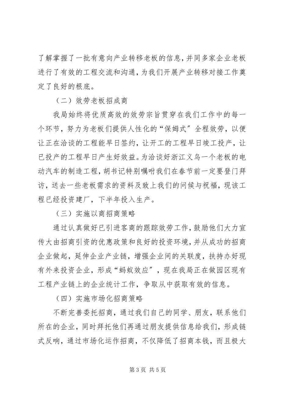 2023年外侨办招商引资工作总结.docx_第3页