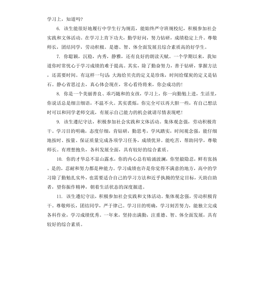 高中教师给学生的综合评语.docx_第2页