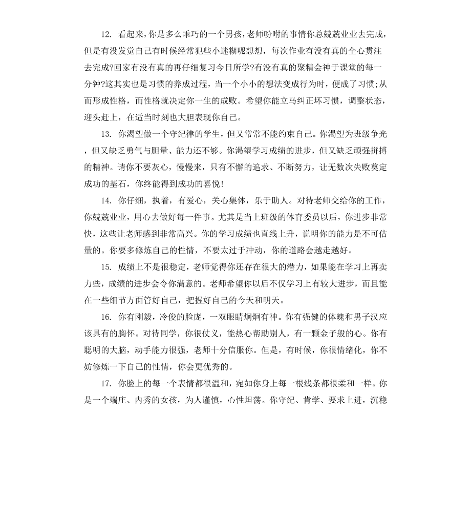 高中教师给学生的综合评语.docx_第3页