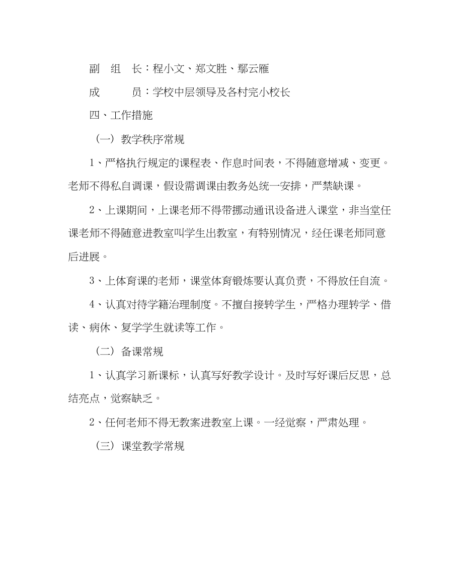 2023年教务处小学上学期教学工作计划二.docx_第2页