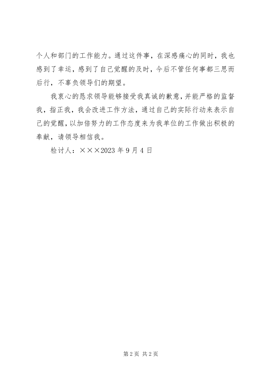 2023年管理争吵类检讨书.docx_第2页