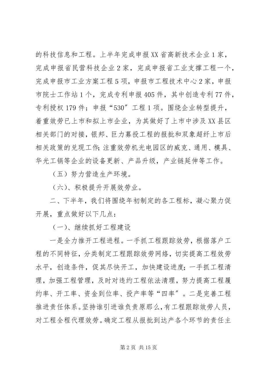 2023年经贸办半工作总结.docx_第2页