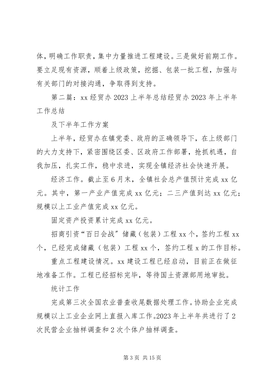 2023年经贸办半工作总结.docx_第3页