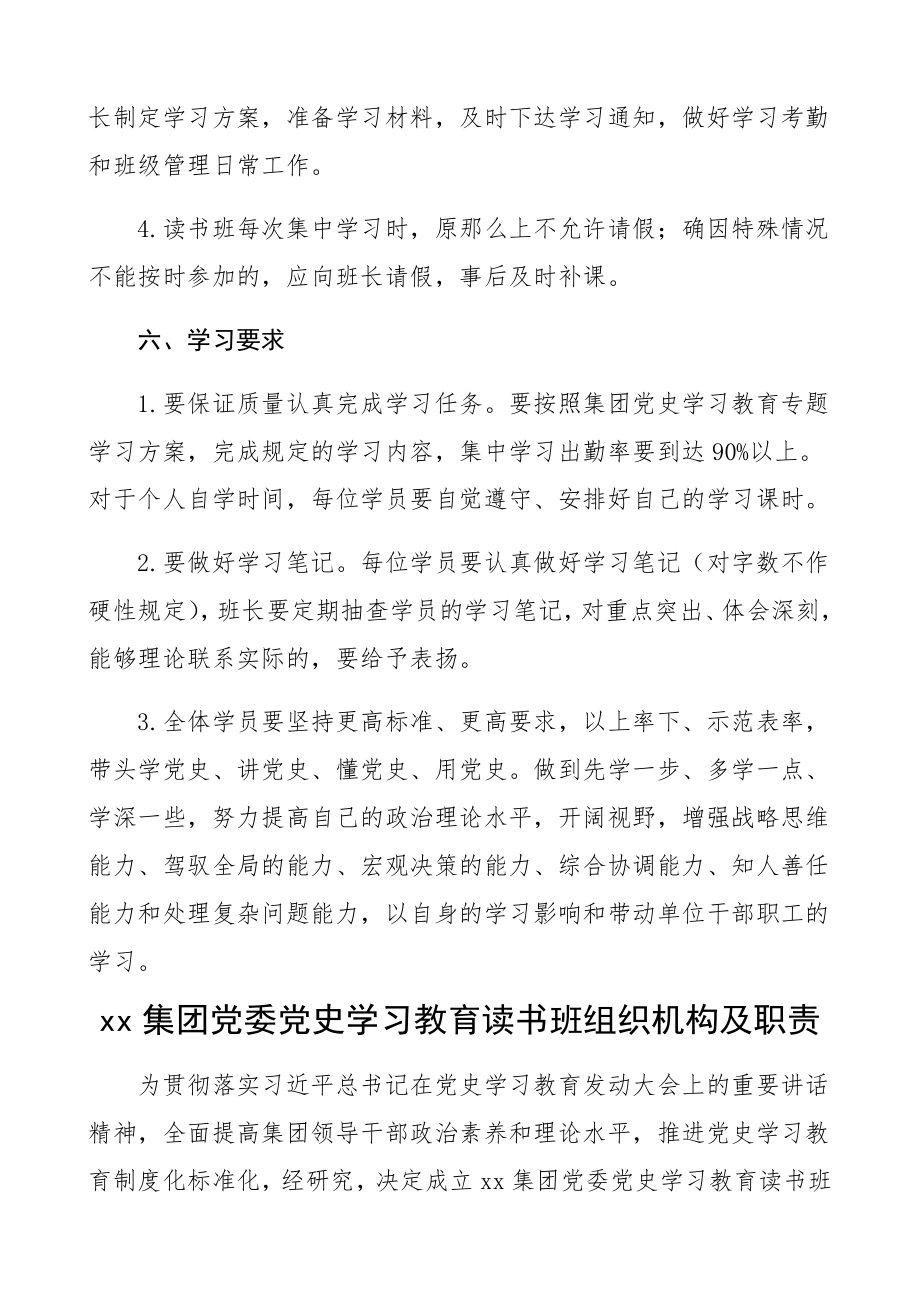 2023年举办党史学习教育读书班通知、实施方案集团公司企业.docx_第3页