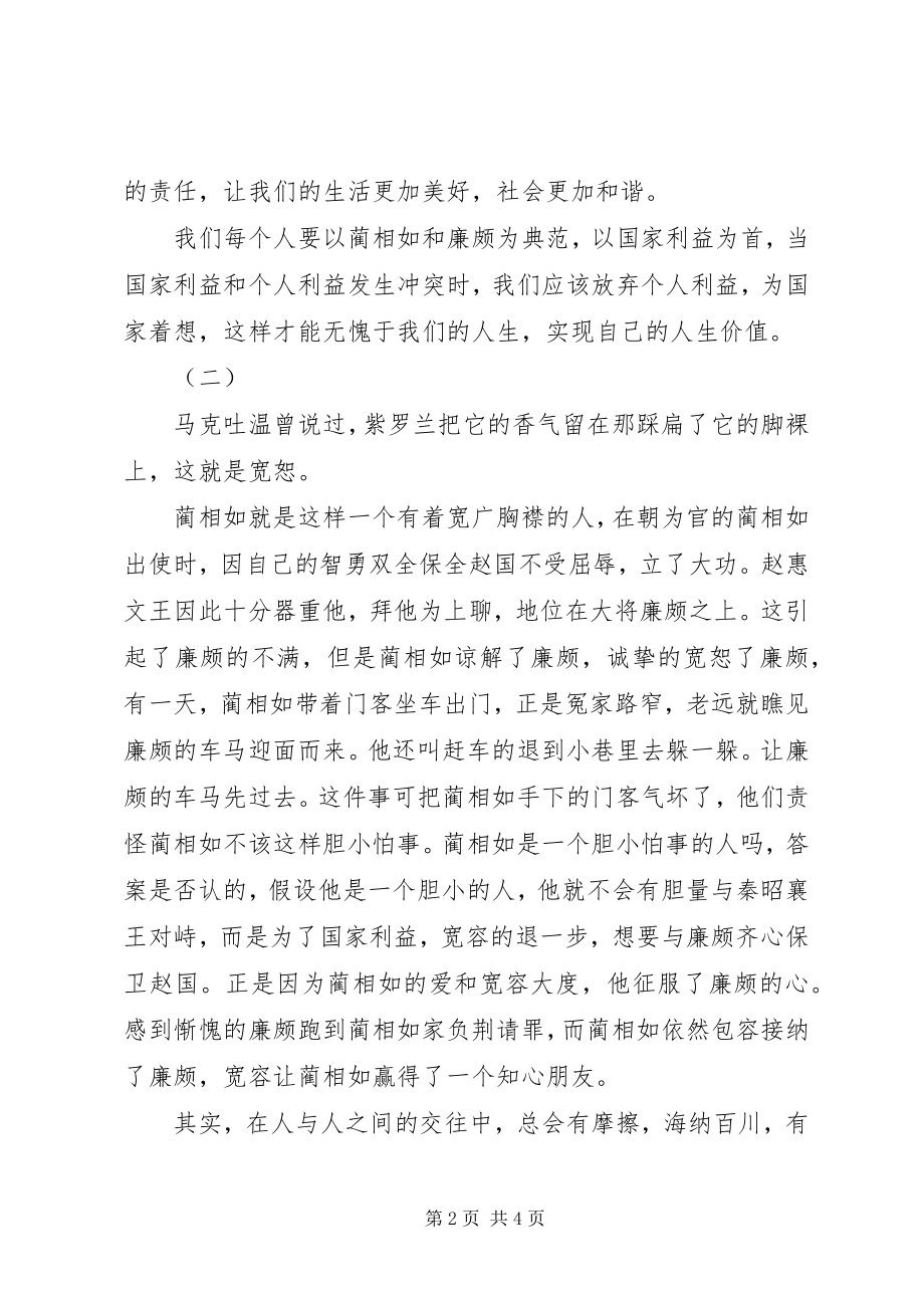 2023年负荆请罪读后感.docx_第2页