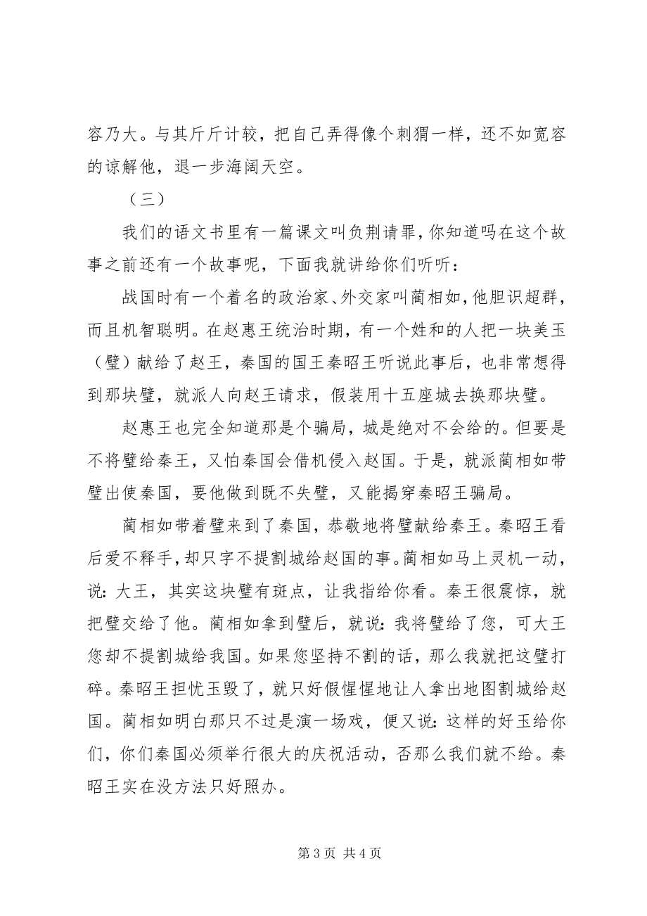 2023年负荆请罪读后感.docx_第3页