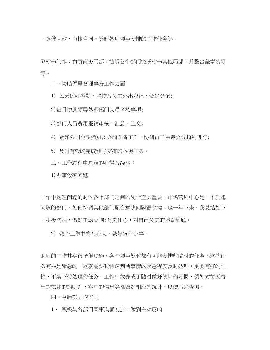 2023年商务助理终工作总结范例.docx_第2页