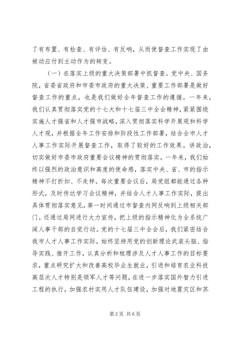 2023年市人事局年度督查工作总结.docx_第2页