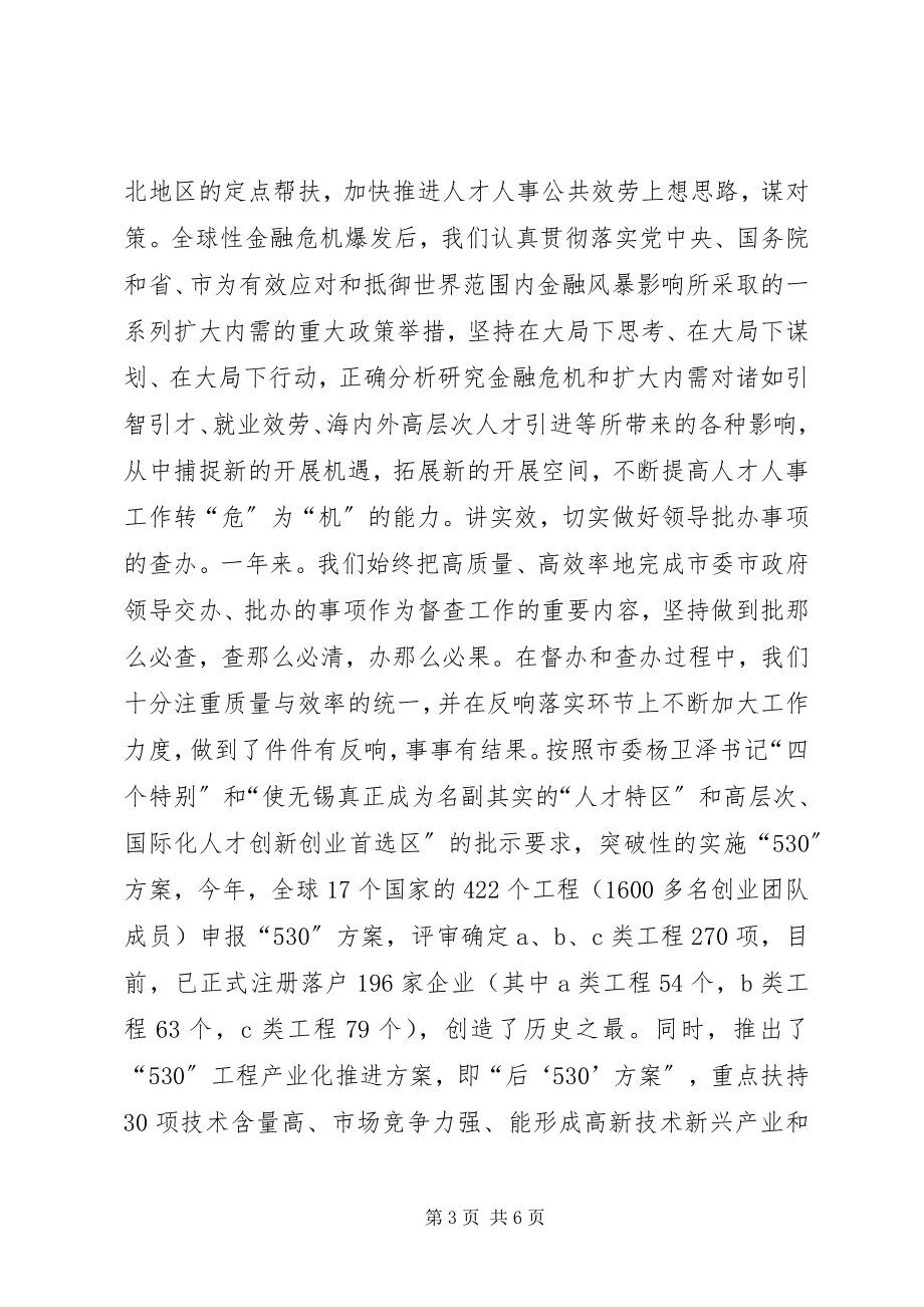 2023年市人事局年度督查工作总结.docx_第3页