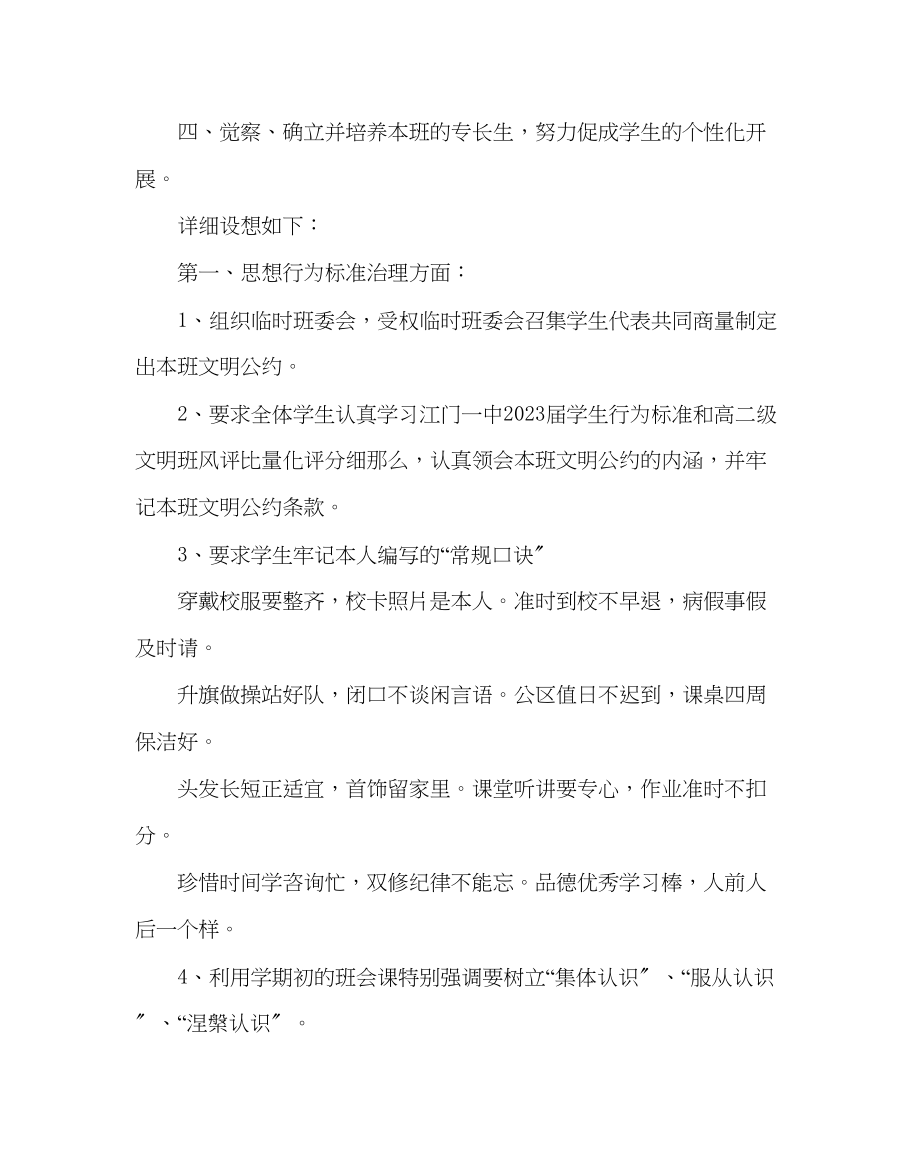 2023年班主任工作高中班主任工作计划三.docx_第2页