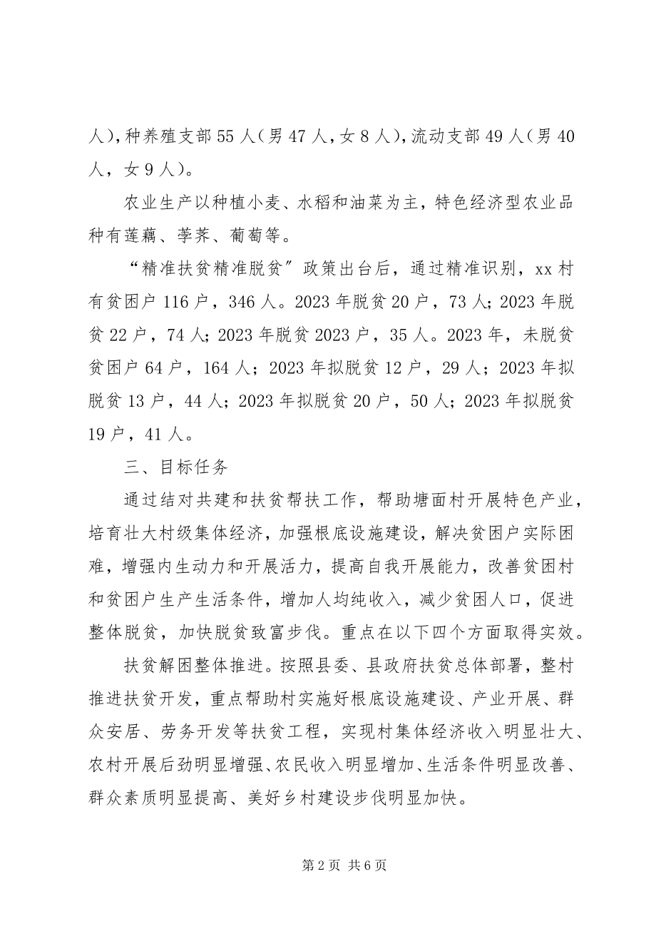 2023年县编办扶贫工作计划.docx_第2页