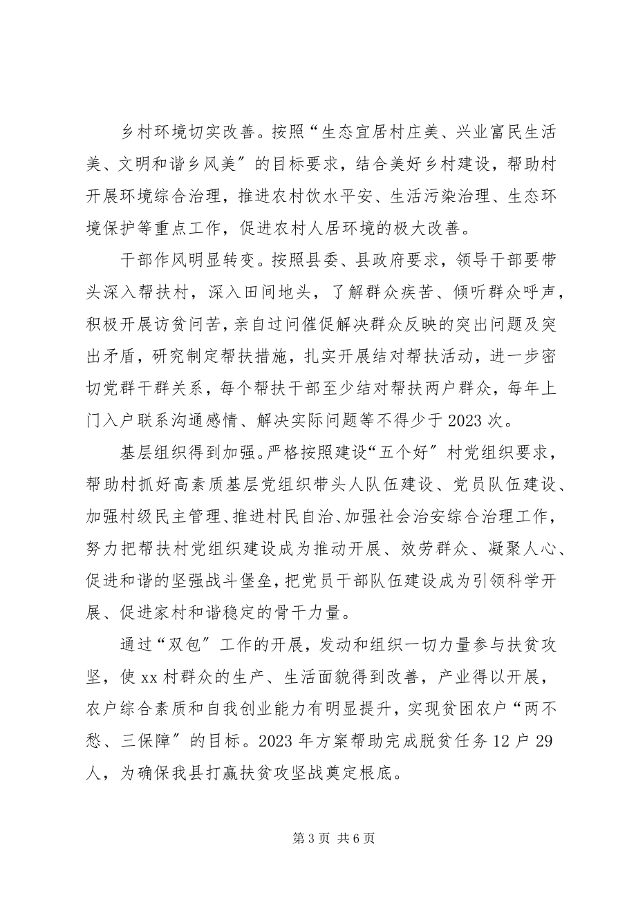 2023年县编办扶贫工作计划.docx_第3页