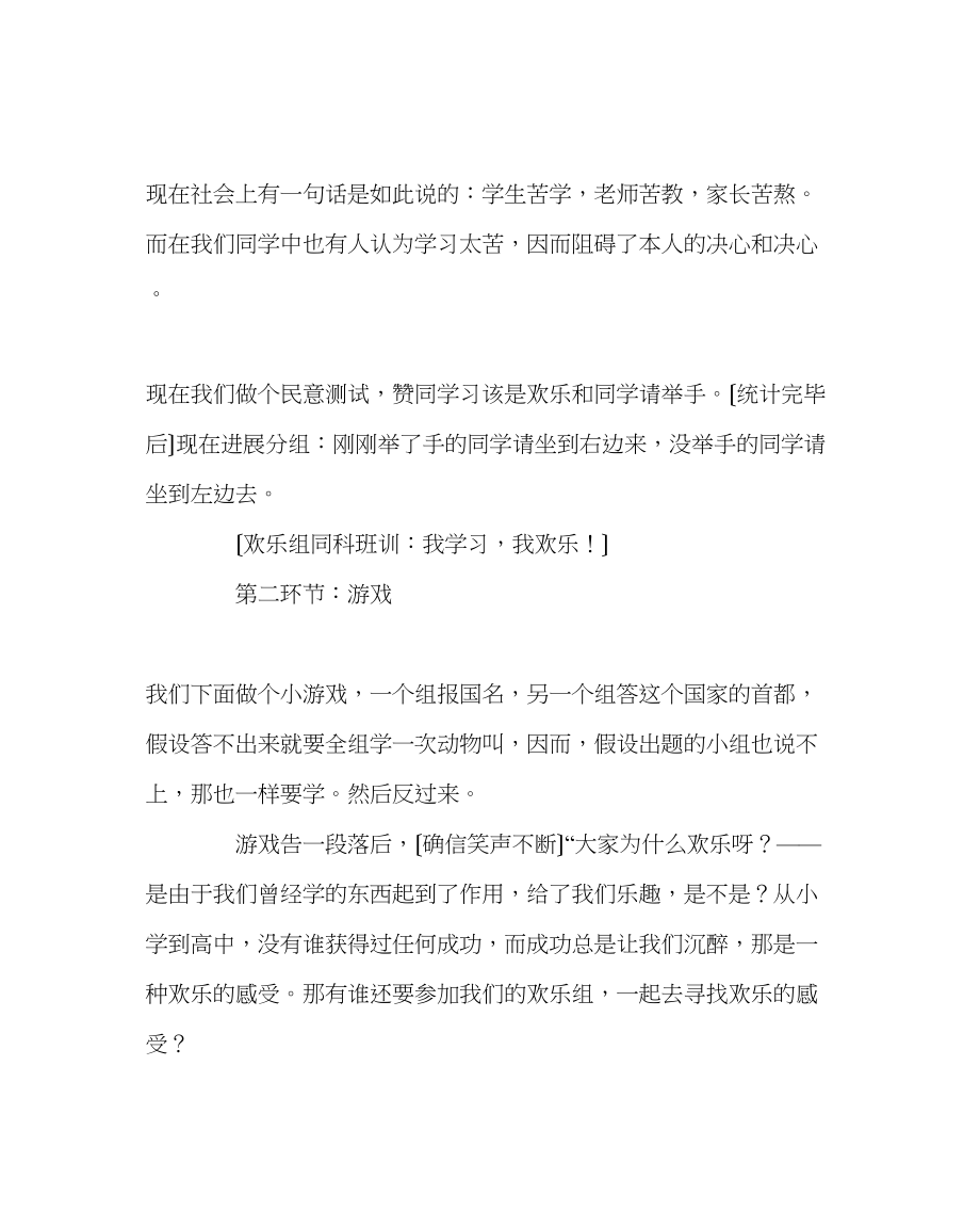 2023年我学习我快乐主题班会设计.docx_第2页