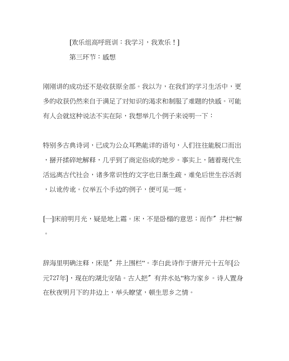 2023年我学习我快乐主题班会设计.docx_第3页