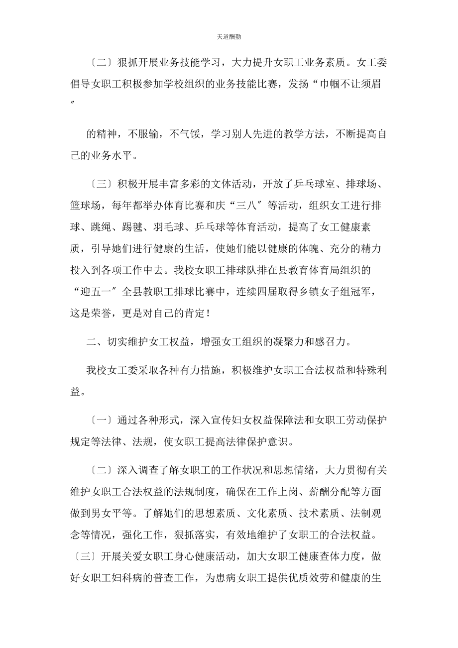 2023年工会女职工先进集体事迹材料范文.docx_第2页