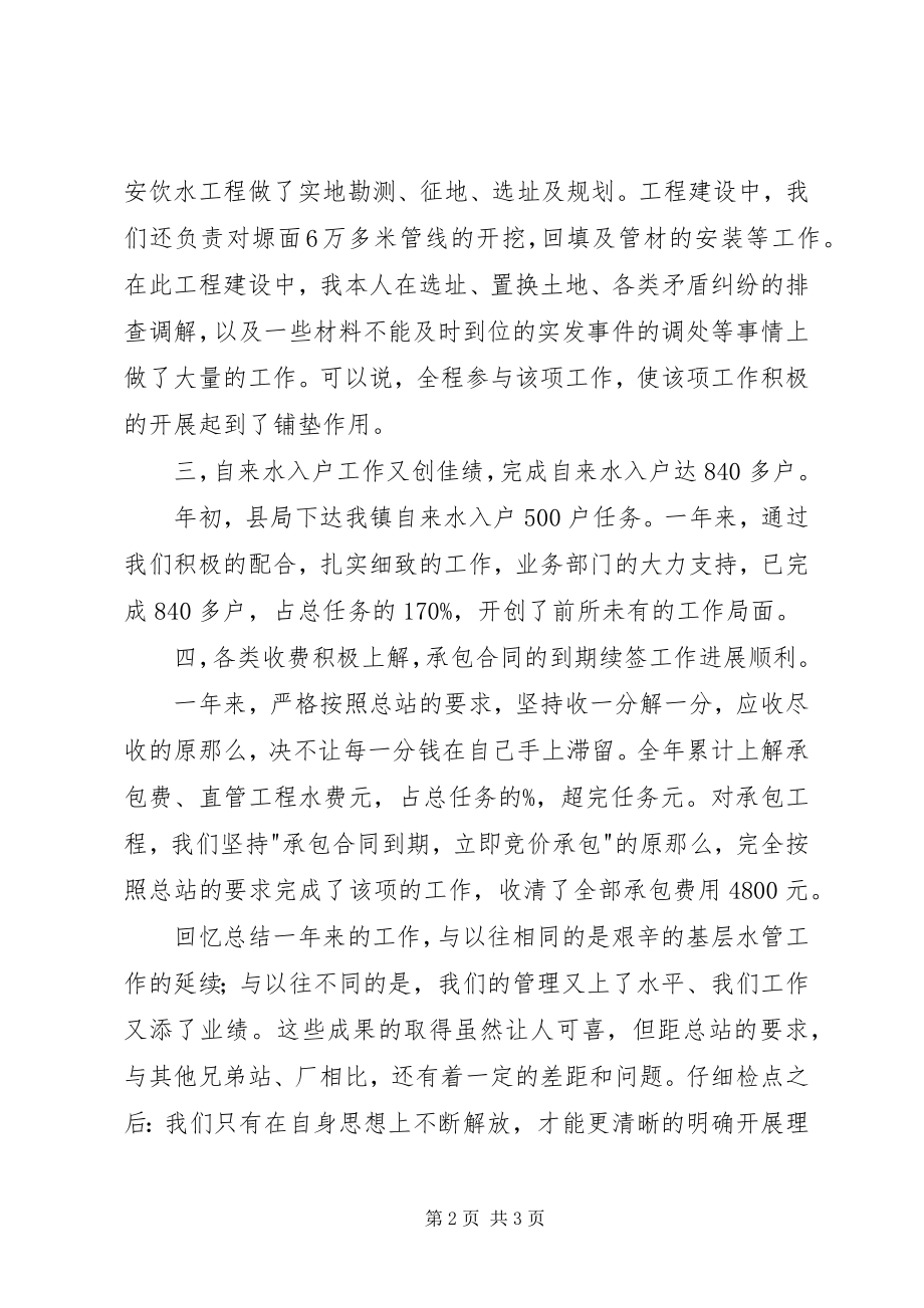 2023年水厂自来水公司乡镇水管站年终工作总结.docx_第2页