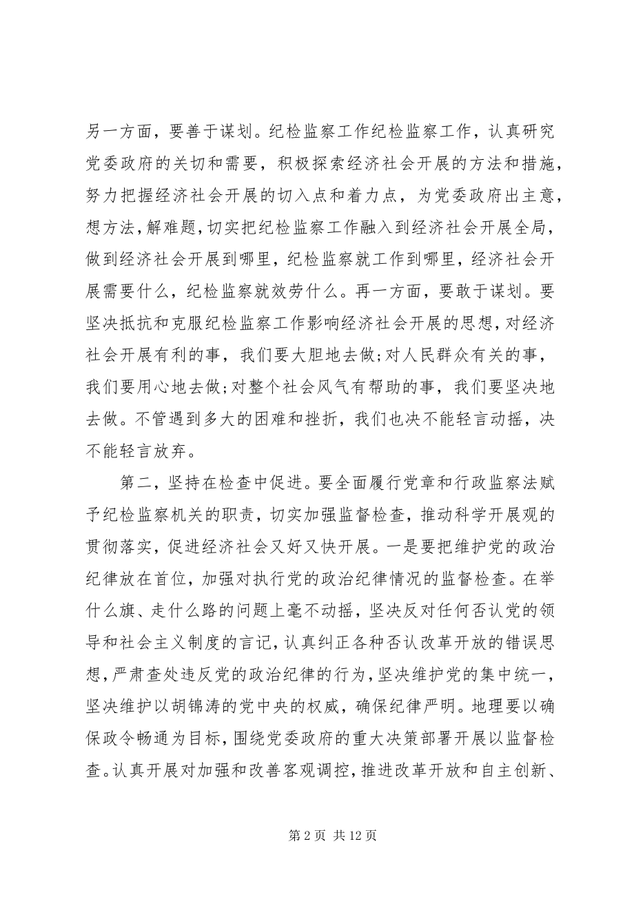 2023年反腐倡廉会议致辞.docx_第2页