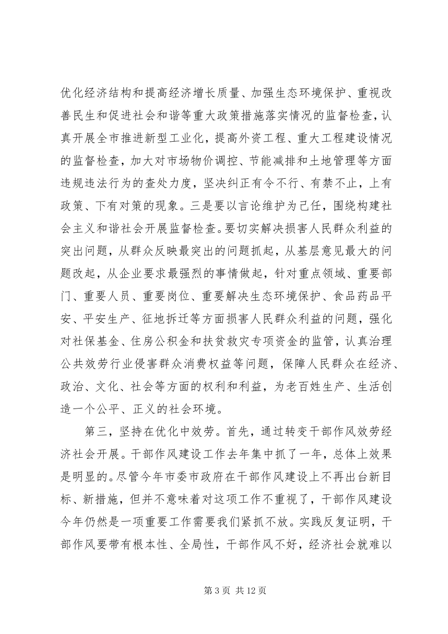 2023年反腐倡廉会议致辞.docx_第3页