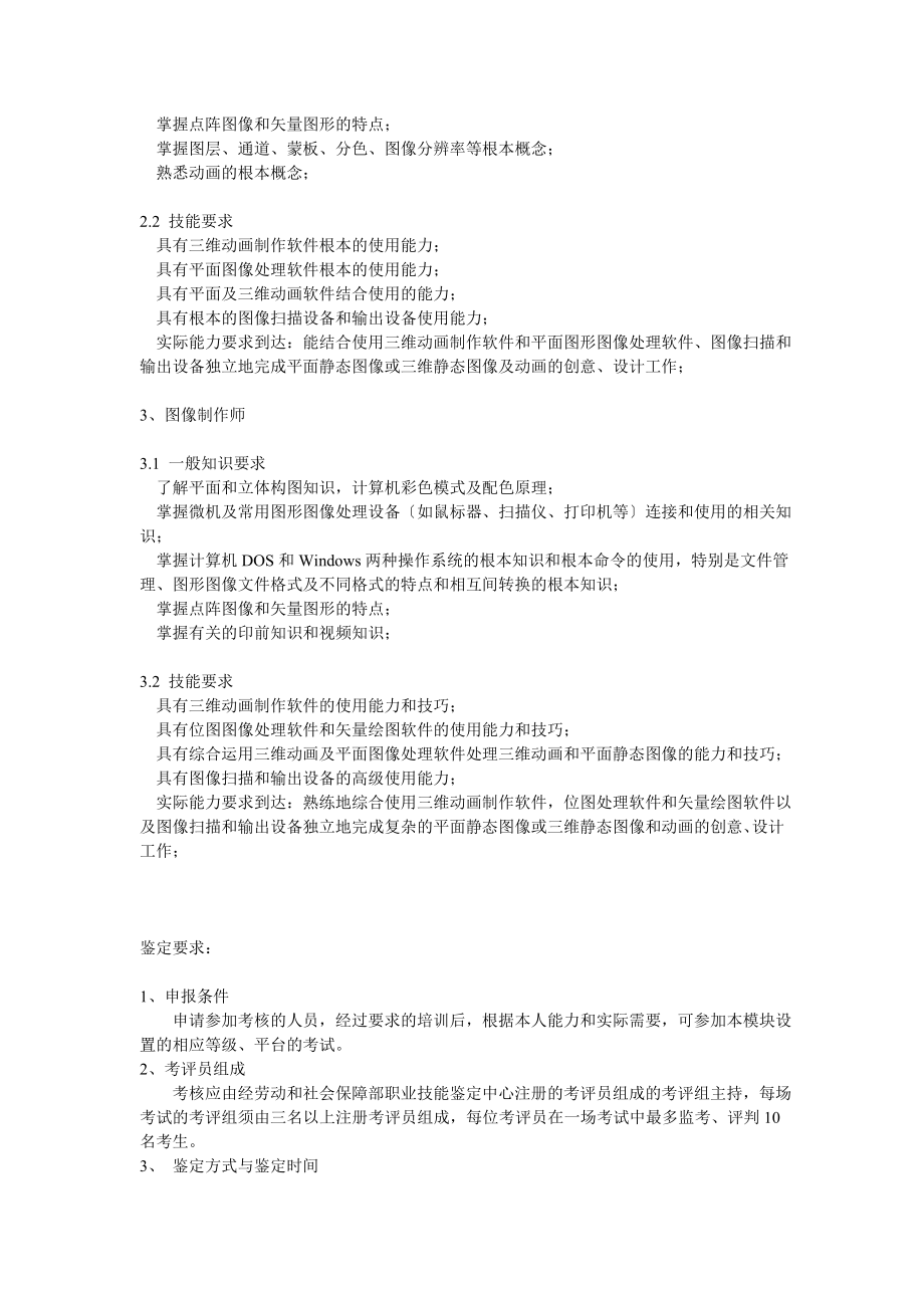 2023年图形图像处理技能培训和鉴定标准73903.doc_第3页