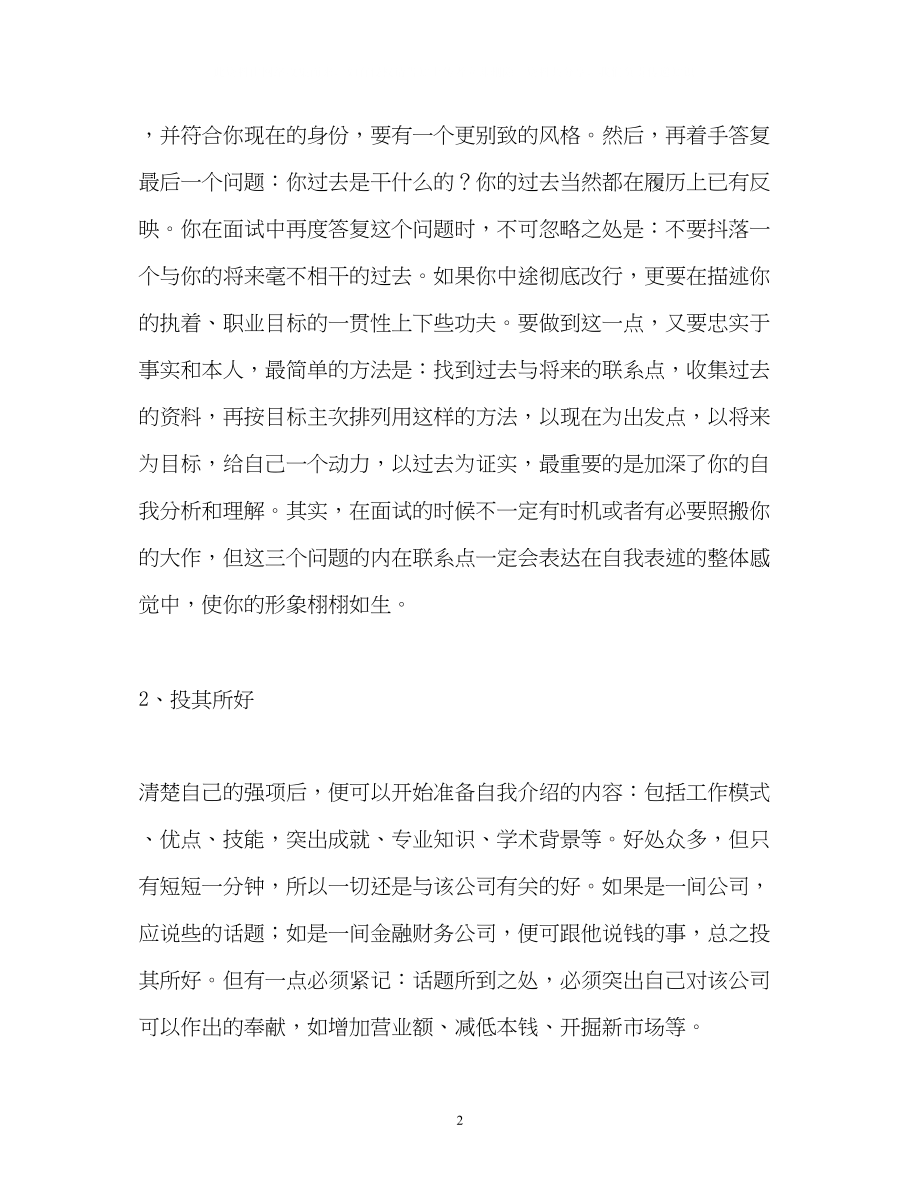 2023年自我介绍的重要三个步骤.docx_第2页