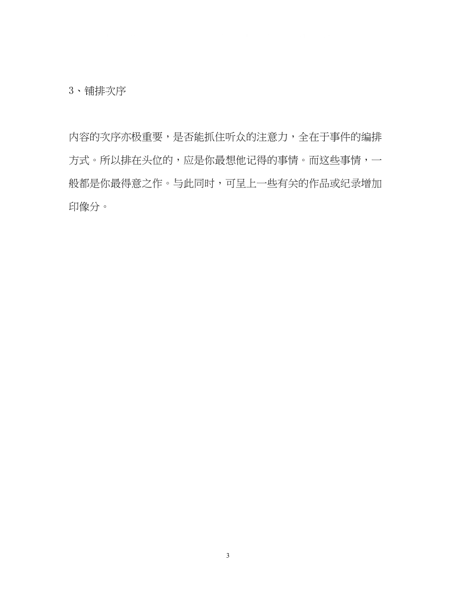 2023年自我介绍的重要三个步骤.docx_第3页