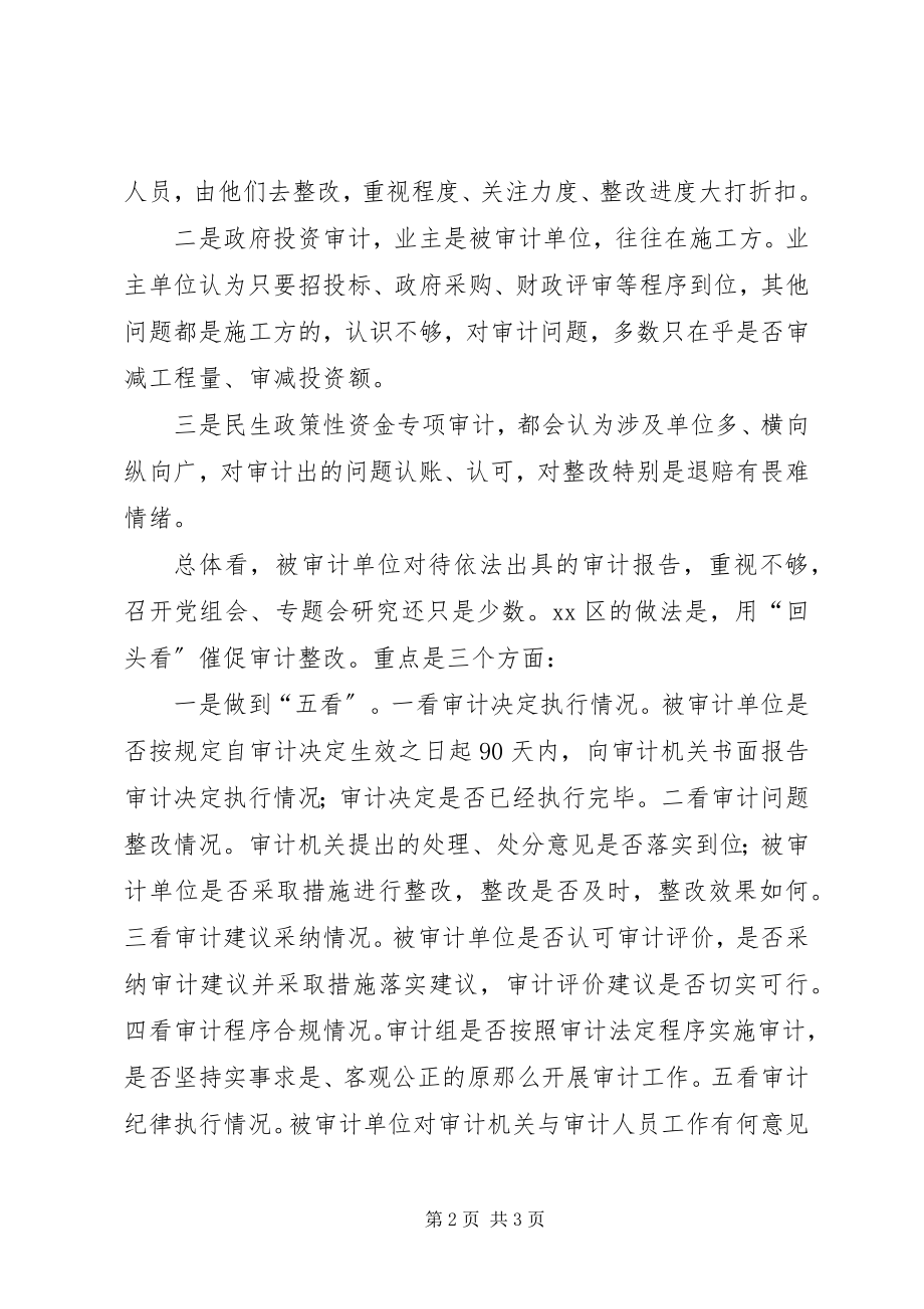 2023年审计局长培训心得体会.docx_第2页