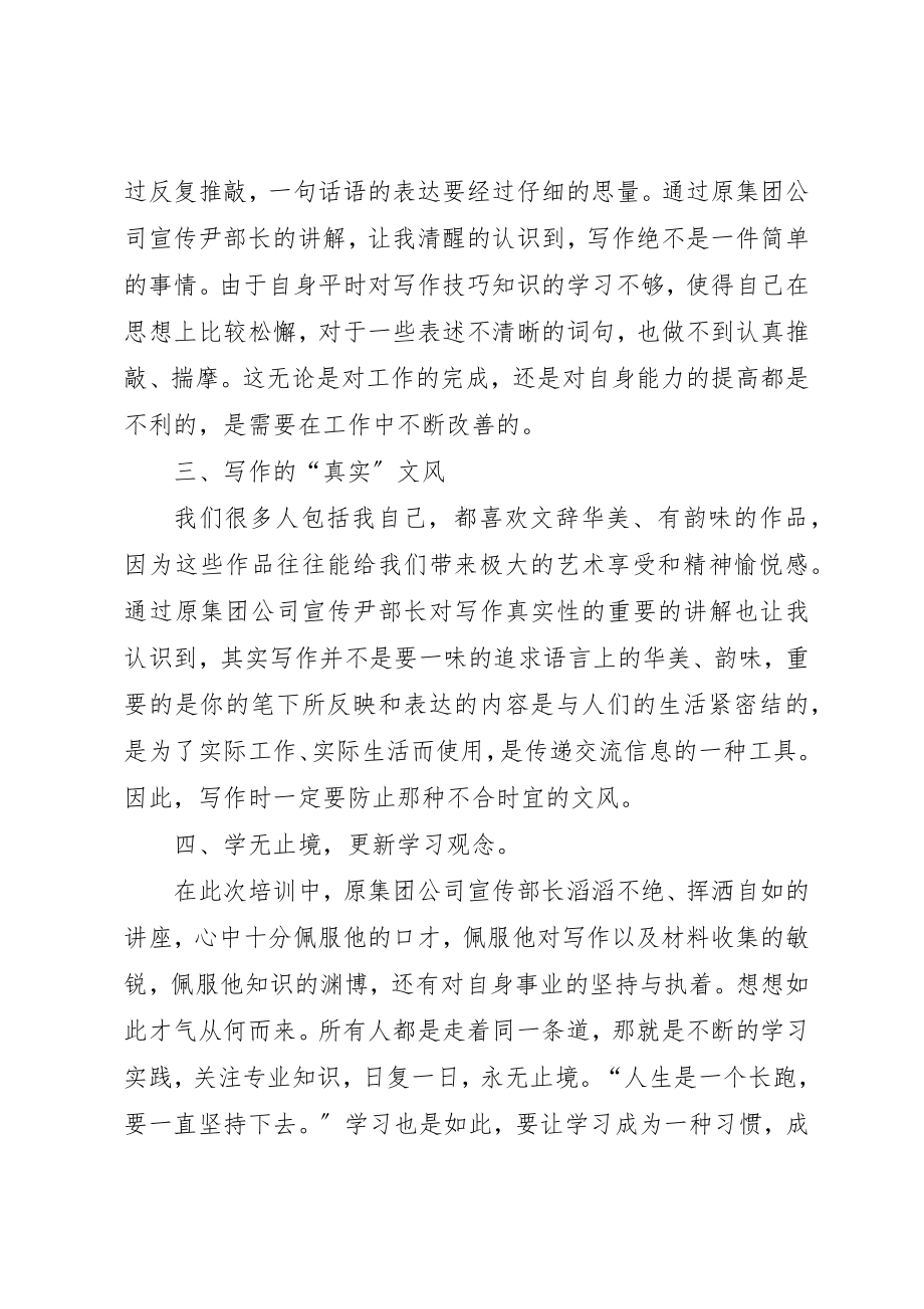 2023年党务政工干部写作知识与应用培训心得.docx_第2页