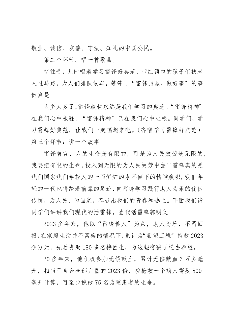 2023年道德讲堂学习雷锋精神主持词新编.docx_第2页