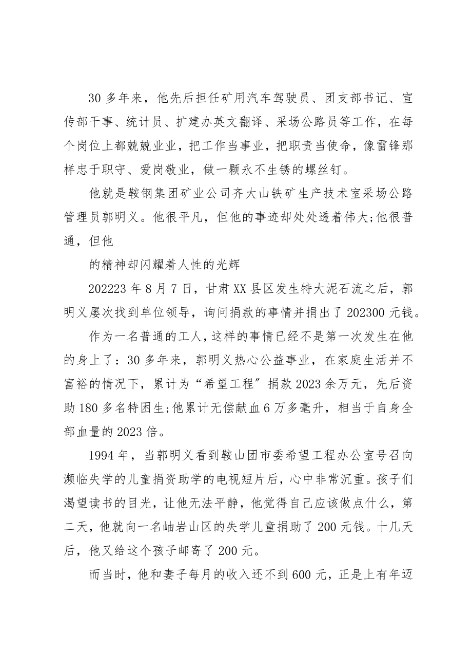 2023年道德讲堂学习雷锋精神主持词新编.docx_第3页