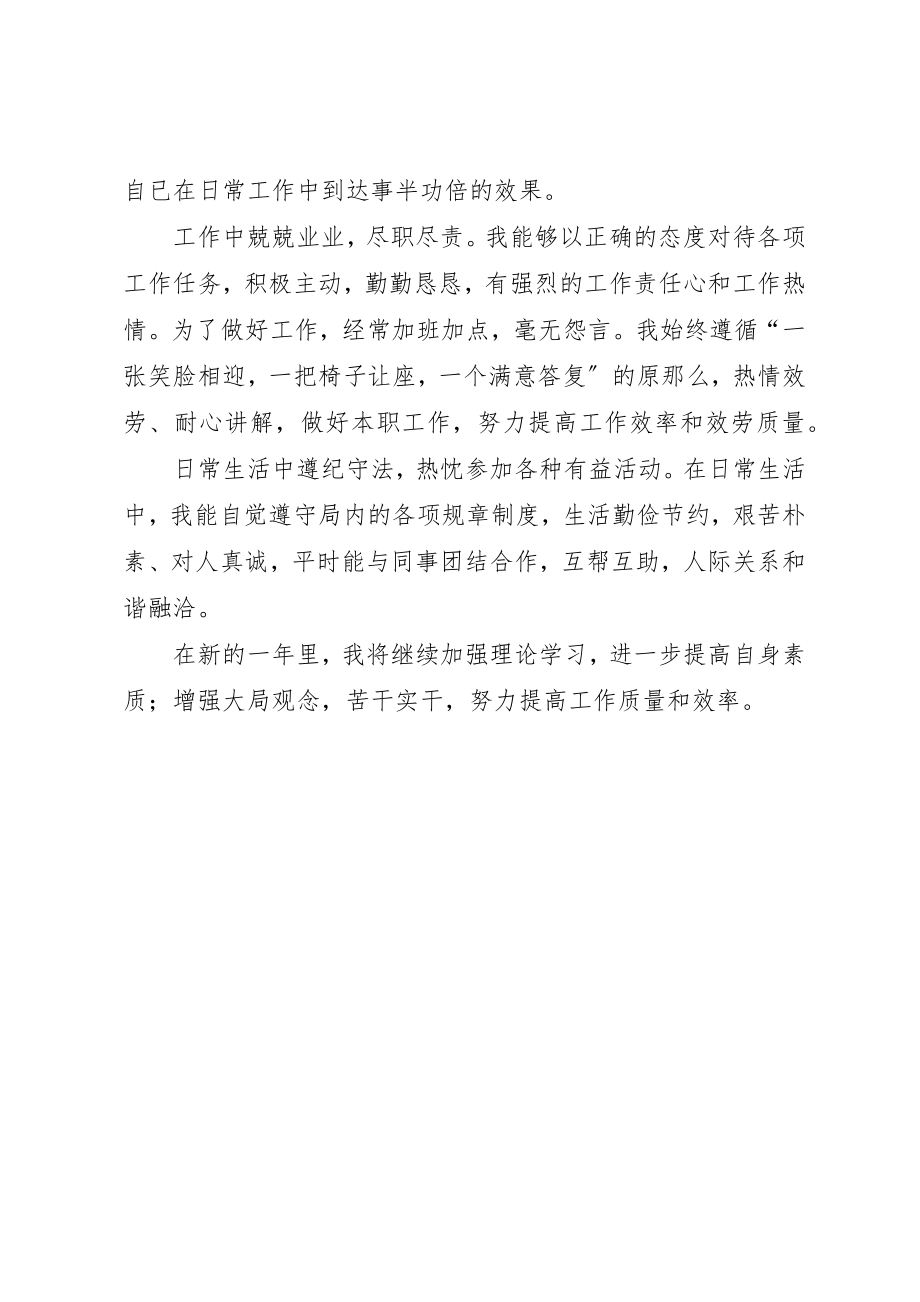 2023年党员个人践诺总结.docx_第2页